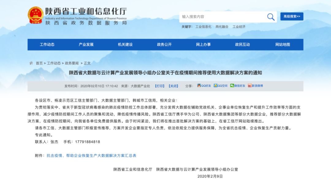 助力战疫·西安大数据企业在行动｜云基华海助力疫情防控攻坚战