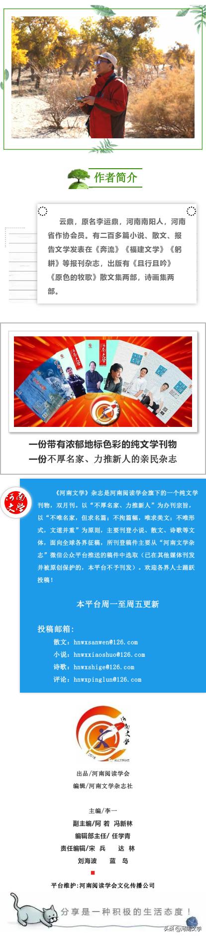 云鼎：千江水，万重山（散文）