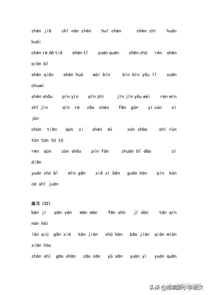 小学一年级语文拼音练习大全,从单个声母韵母到完整句子的练习