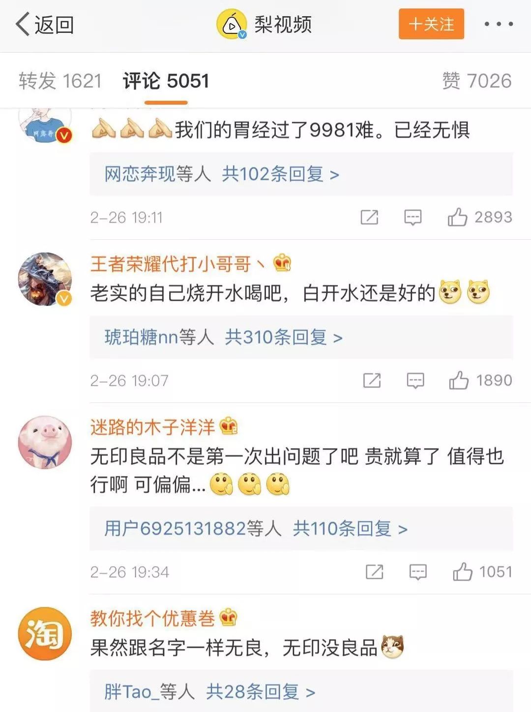 无印良品召回事件,日本无印良品召回瓶装水