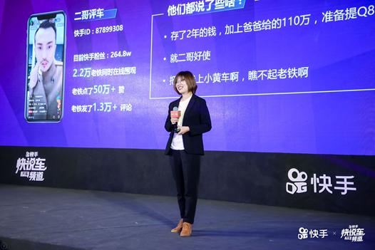快手召开“快说车创作者大会”帮助20万汽车从业者高速变现