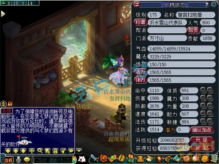 梦幻西游皇宫扫地僧三连败,梦幻西游单挑第一天宫