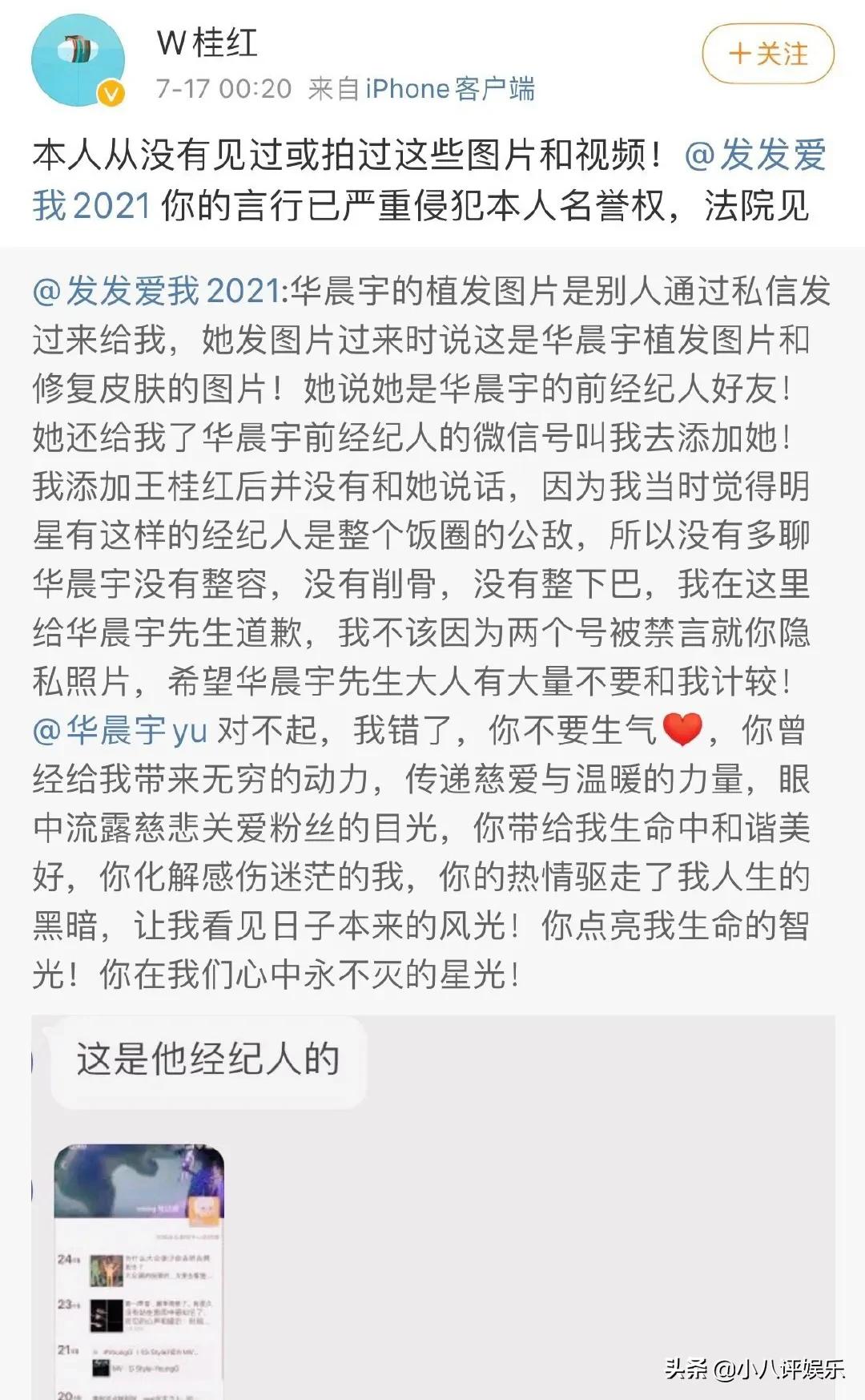 花花深度分析华晨宇,花花深度解析华晨宇