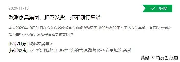 欧派家居出现问题怎么办,欧派家居质量如何