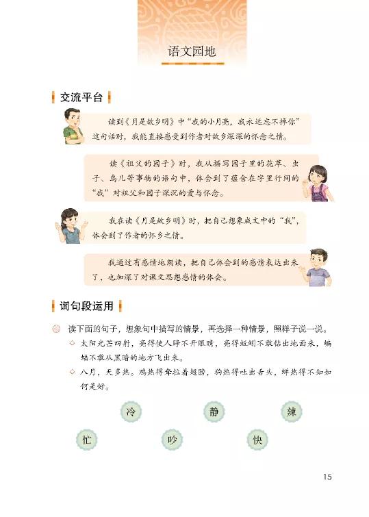 学生预习|2020统编小学语文教科书五年级下册第一单元