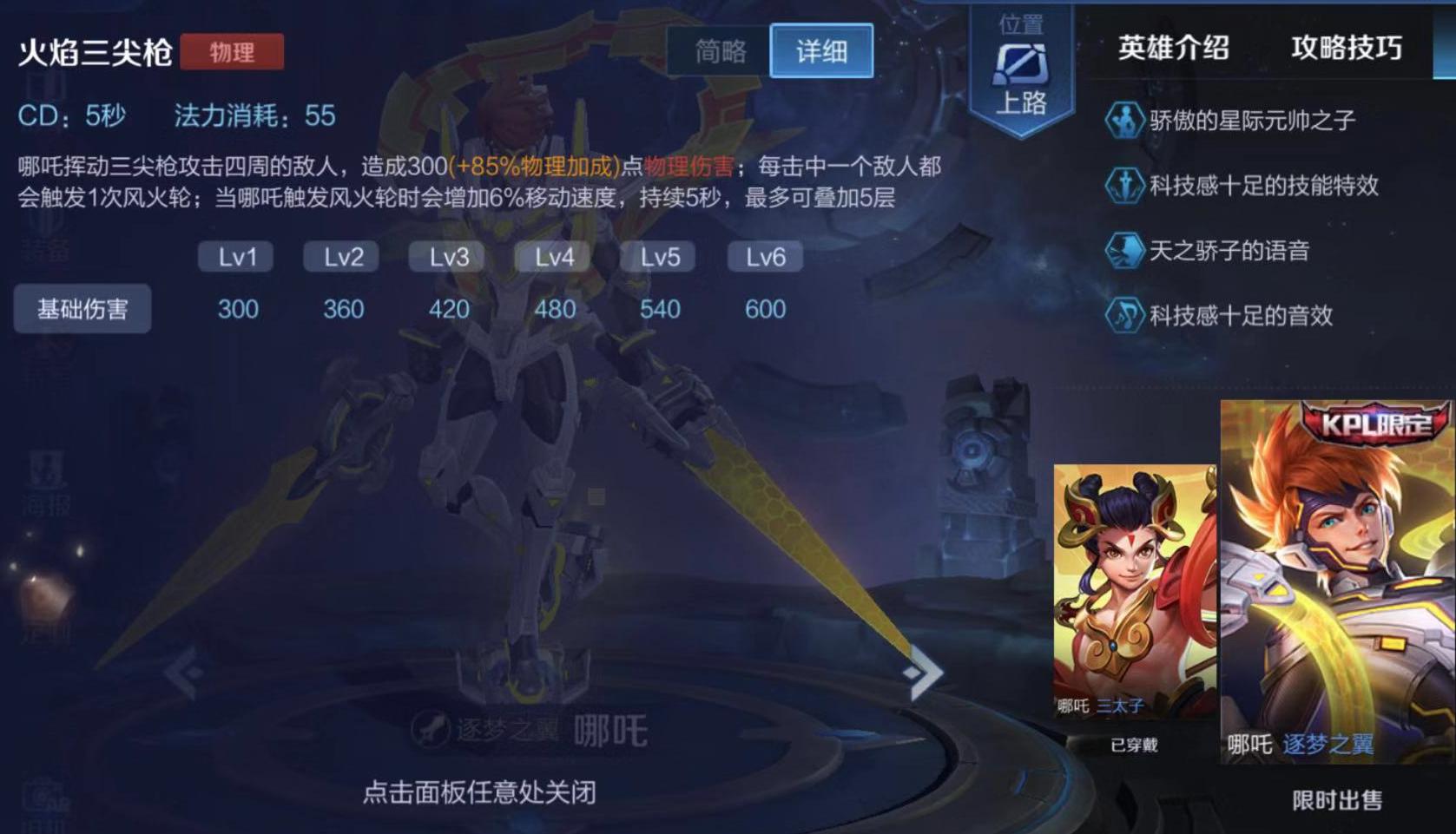 王者荣耀哪吒大招技巧,王者荣耀哪吒大招使用方法