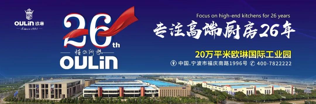 爱无止“净”|为健康升级厨房洗涤区,高端民族品牌欧琳用创新凝聚用户口碑