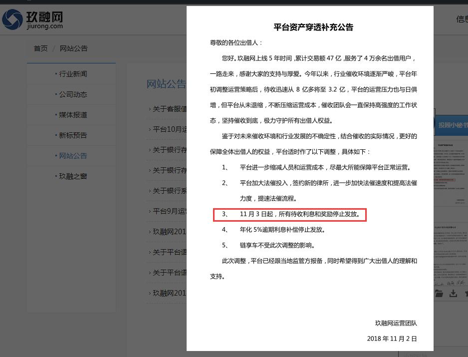 玖融网回款进度加快兑付有望,玖融网兑付