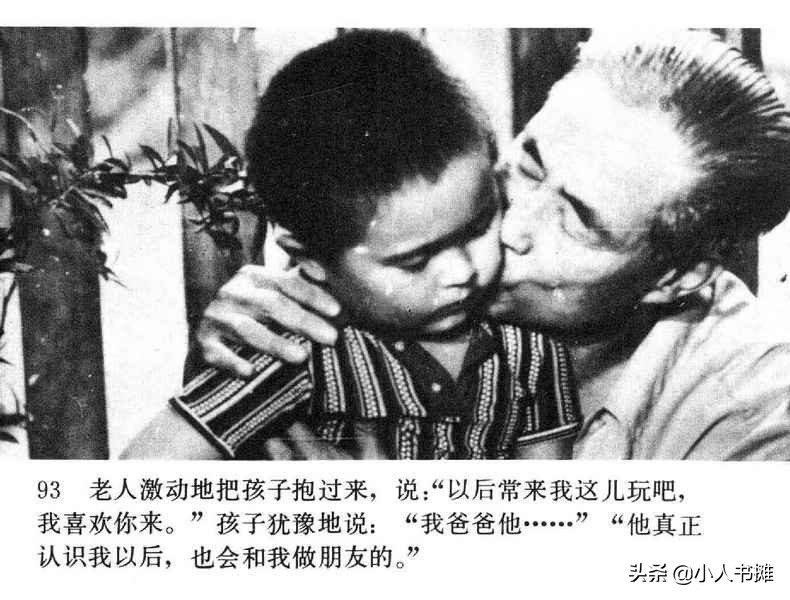 野天冬草-中国广播电视出版社1985怀旧影视连环画