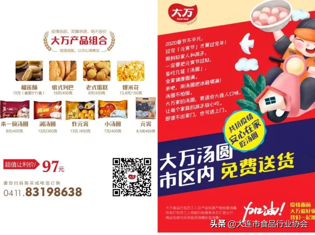 大连市食品流通企业协会,大连食品行业协会视频