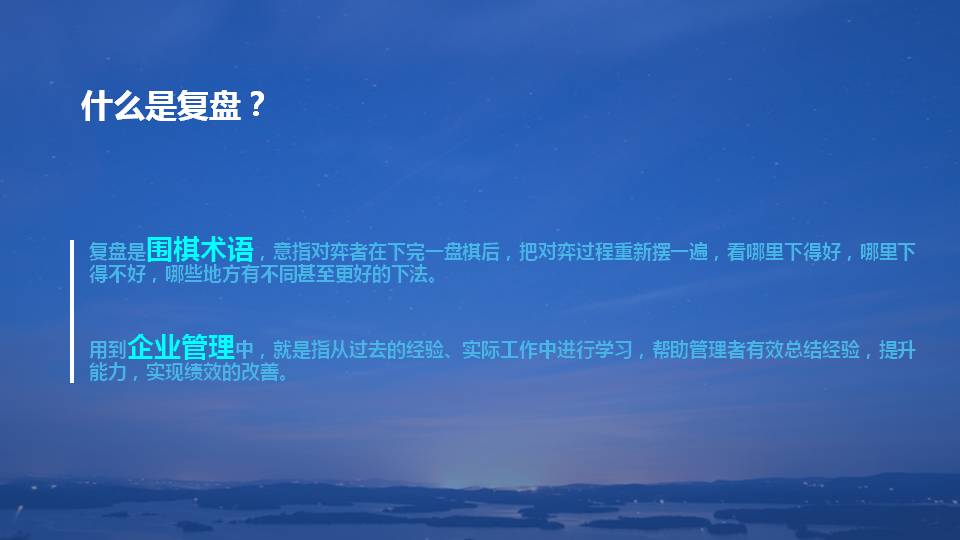 复盘学习方法ppt,复盘的技巧和思路和方法ppt