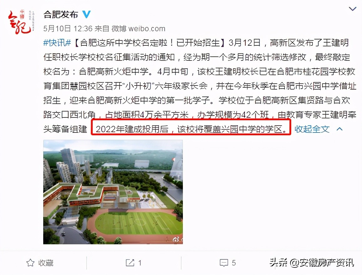 2021合肥学区小学划分,合肥学区最新爆料