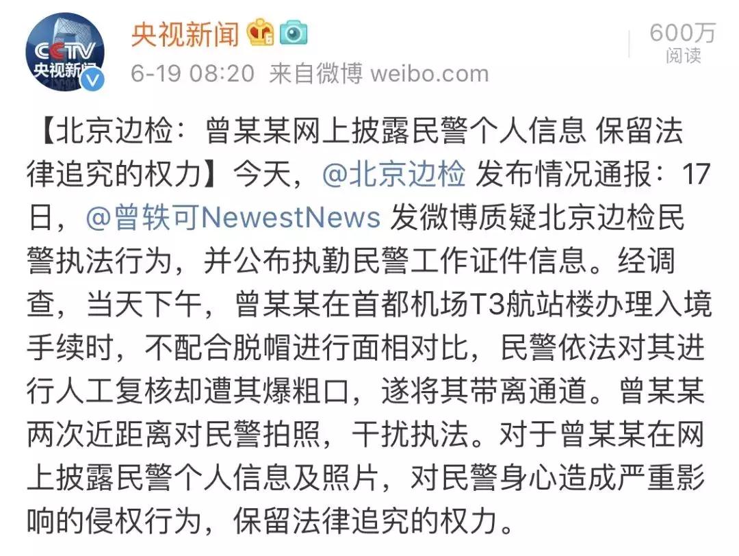 曾轶可发文澄清边检事件,曾轶可北京边检报道
