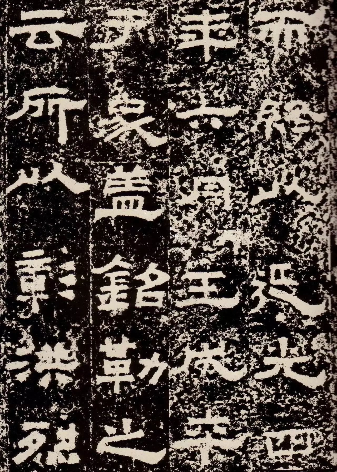 鲜于璜碑创作风格概述,鲜于璜碑单字高清放大