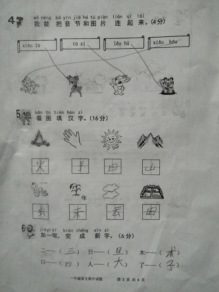 一年级的拼音字母整体音节,一年级拼音12课的音节拼读