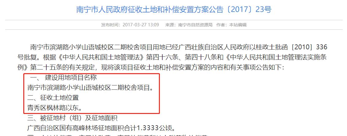 南宁滨湖路小学二期,南宁滨湖路小学山语城校区学区房
