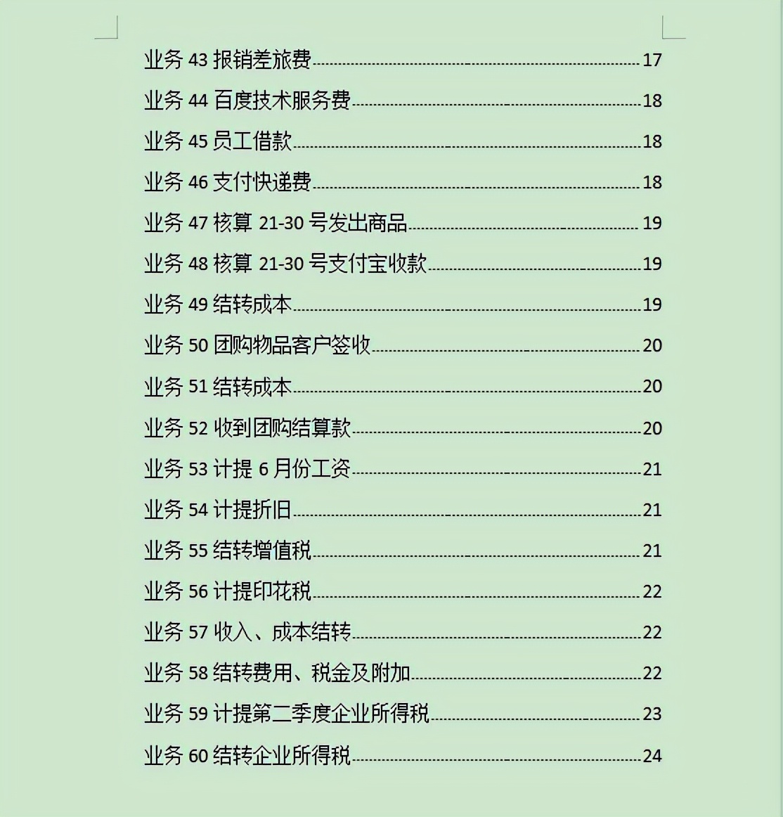 电商会计分录及讲解,电商平台服务费会计分录