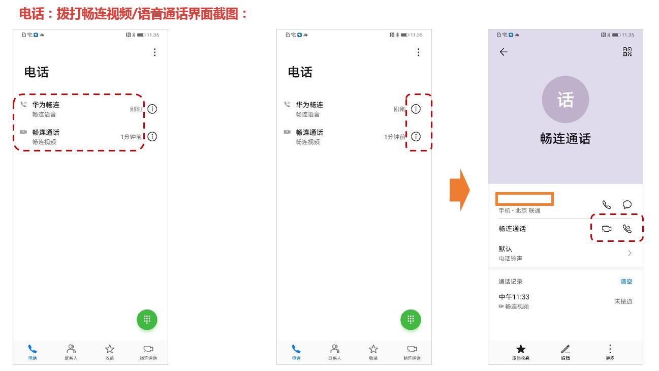 华为畅连通话只能用于华为手机吗,华为手机远程开通智慧屏畅连通话
