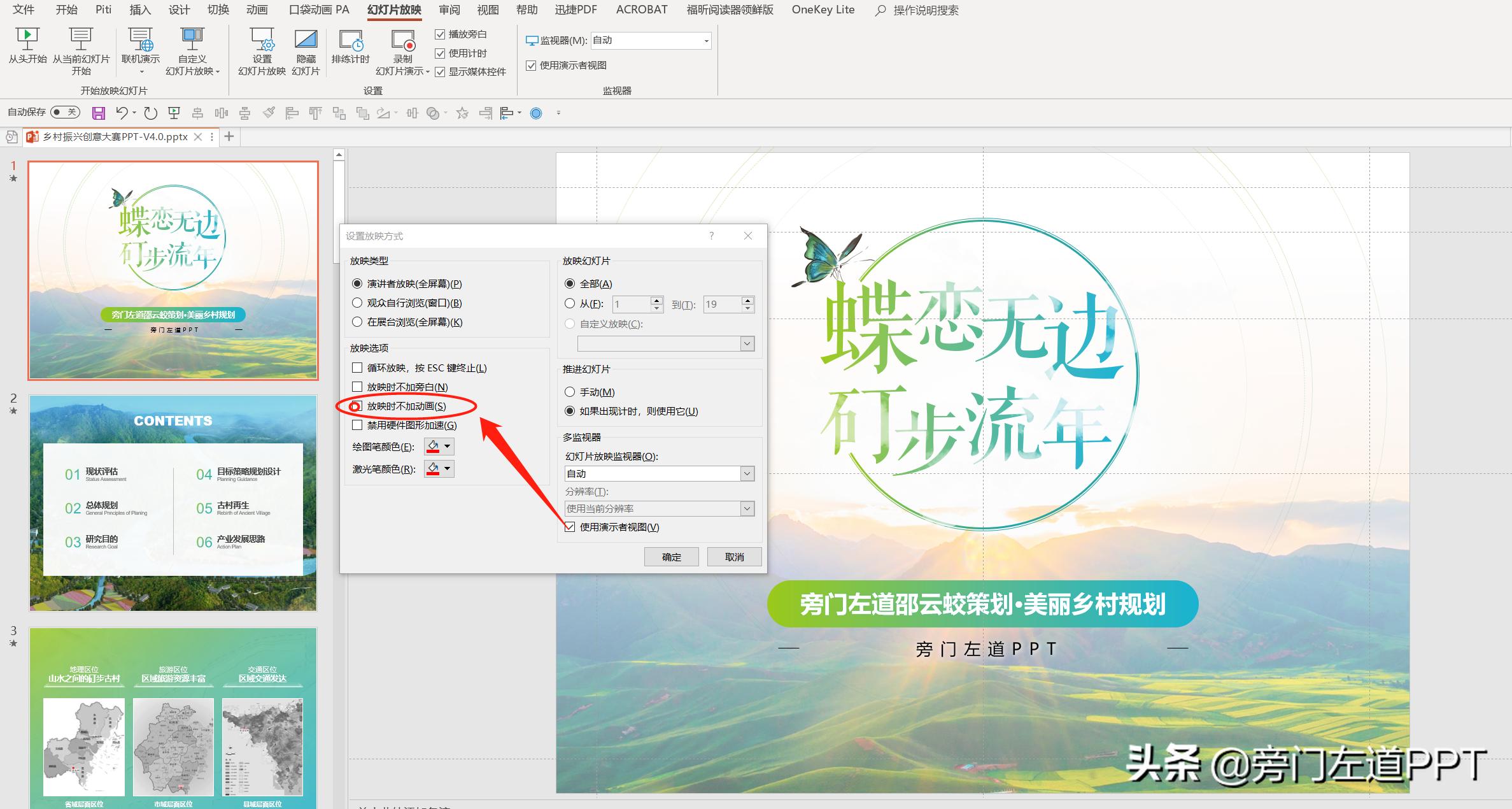 ppt模板的动漫怎么消除,如何去除ppt模板的动画效果