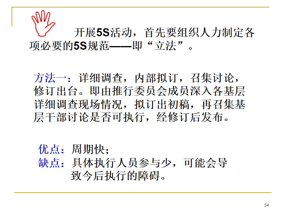 5s管理推行手册,车间5s标准化手册制作