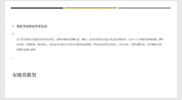 欧华新移民作协"一大"胜利召开,中外文坛大咖恭贺如潮!