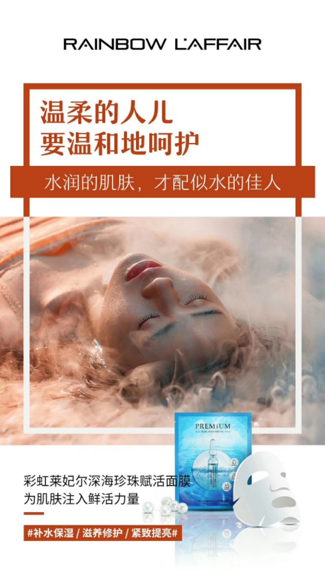 彩虹莱妃尔深海珍珠赋活面膜，爱美的朋友都变得更美丽