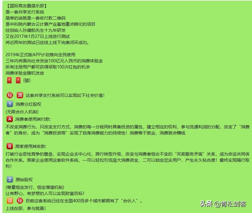 国际商友圈涉案人员,国际商友圈骗局