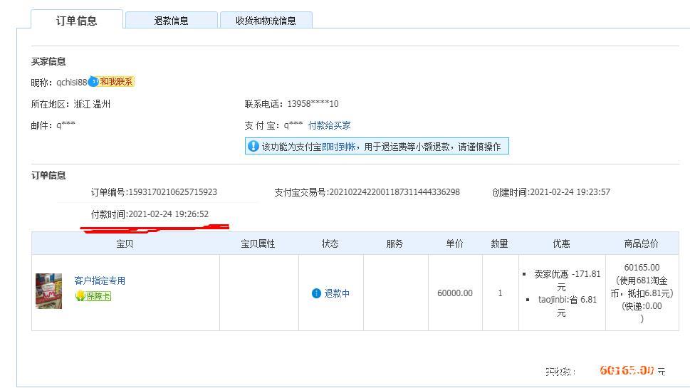 淘宝*局骗**:卖家也会被买家骗,小心这群找店主代购日本充值卡的