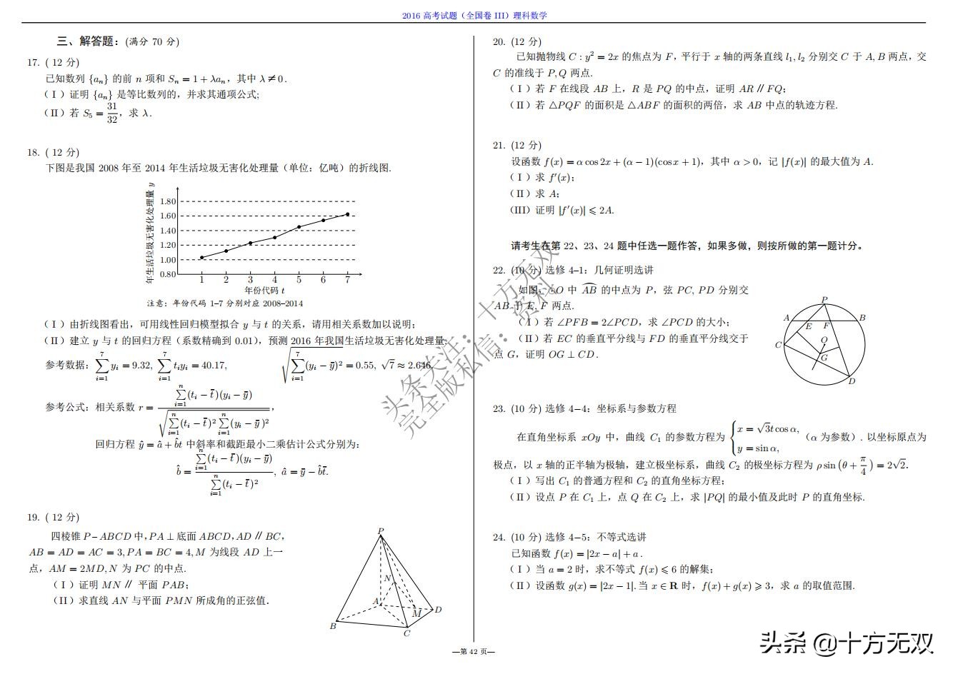 2023年高考数学试卷真题全国乙卷,2019高考真题数学全国卷二卷