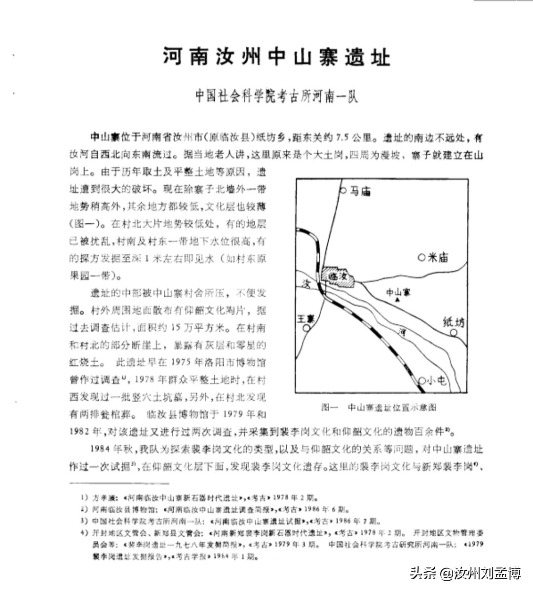 汝州临汝镇访古视频,汝州中山寨遗址考古