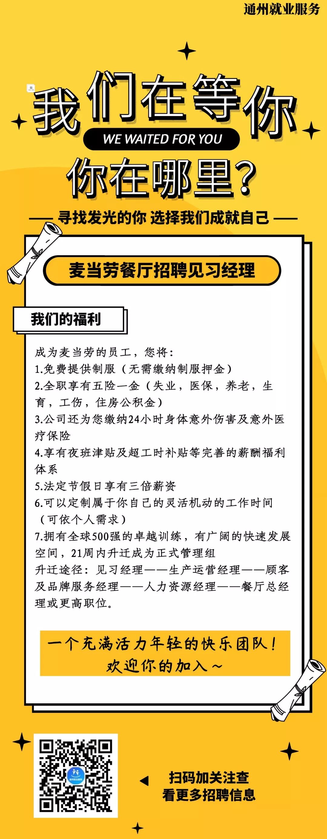 仅限通州户籍!公服岗位和麦当劳在招,还有446个岗位等你来