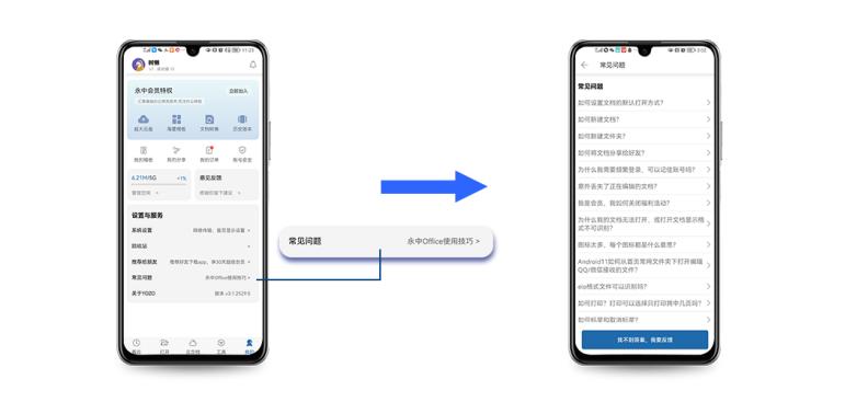 永中office2019,永中office是免费软件吗