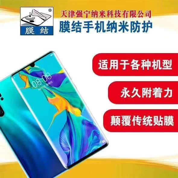 膜结纳米防护项目招商,膜结纳米核心创业项目