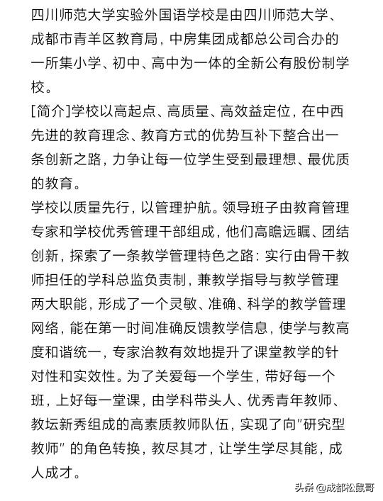 成都私立学校排名地理位置,成都私立学院排名