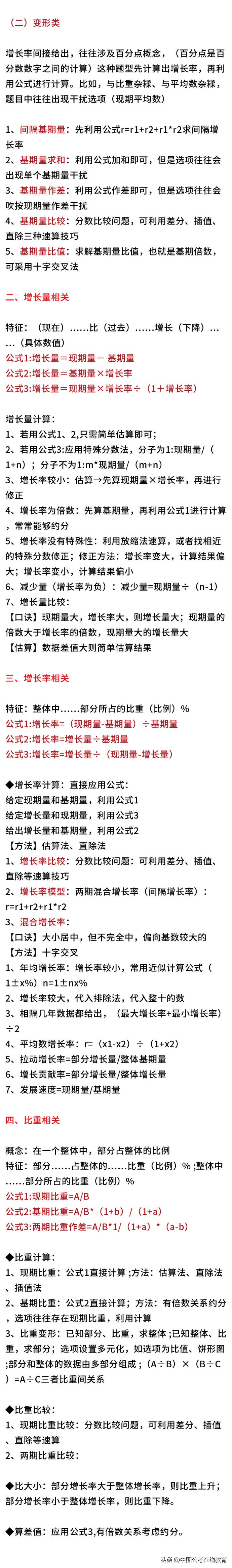 考前突击解题技巧,考前资料分析答题技巧