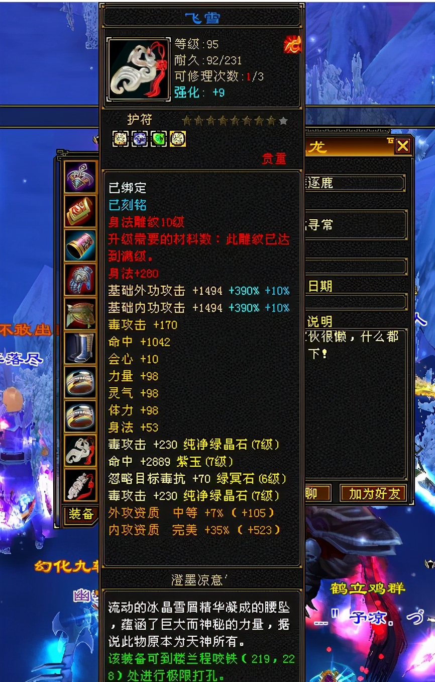 天龙八部怀旧服:7级毒逍遥装备图,逍遥选火还是选毒好?