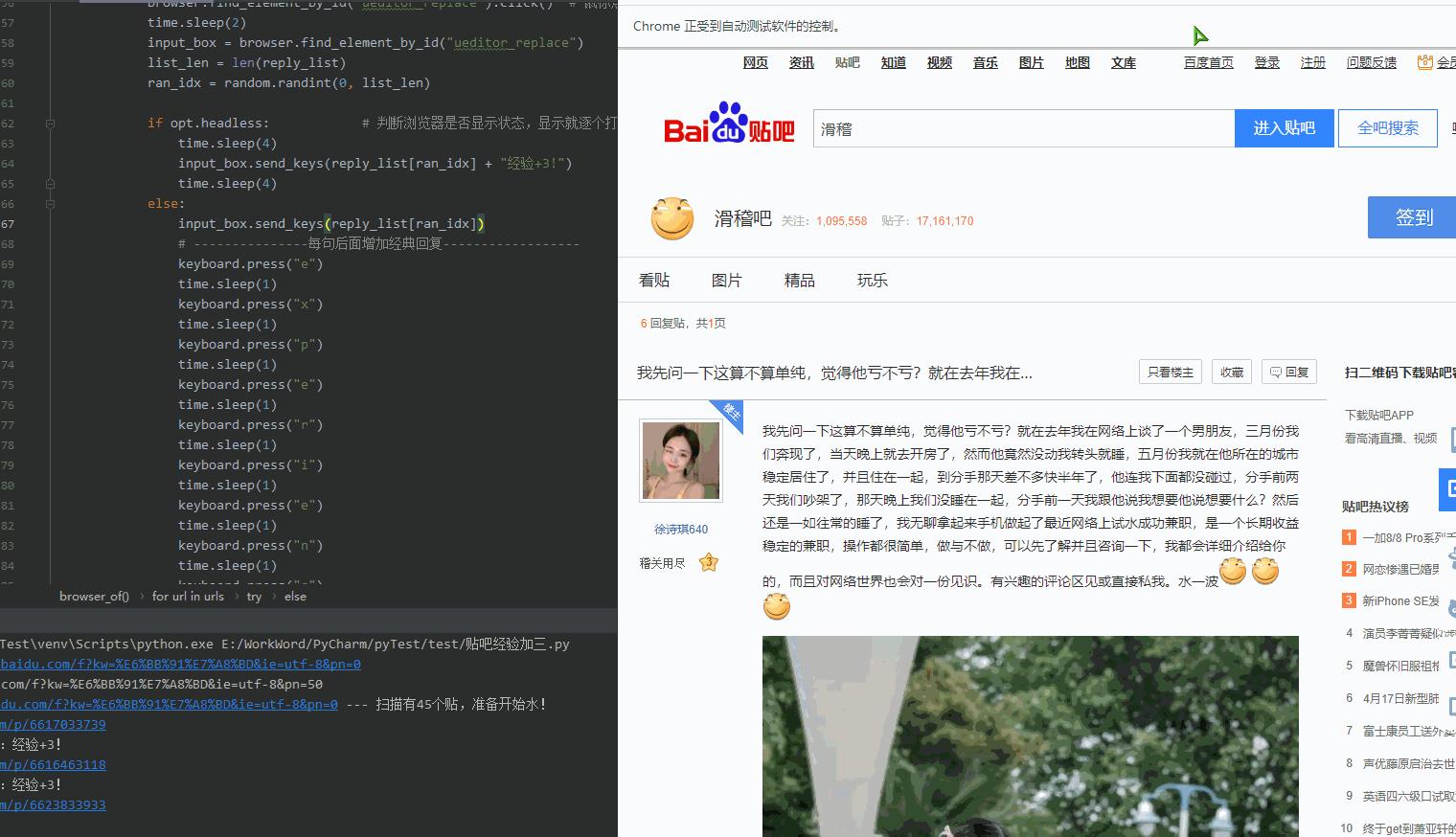 经验+3!python自动发帖,方便哭了。