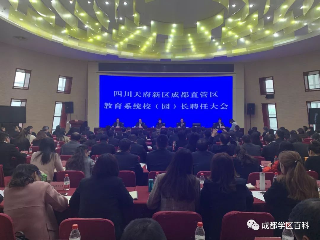 成都天府新区引进校长,天府新区校长名单