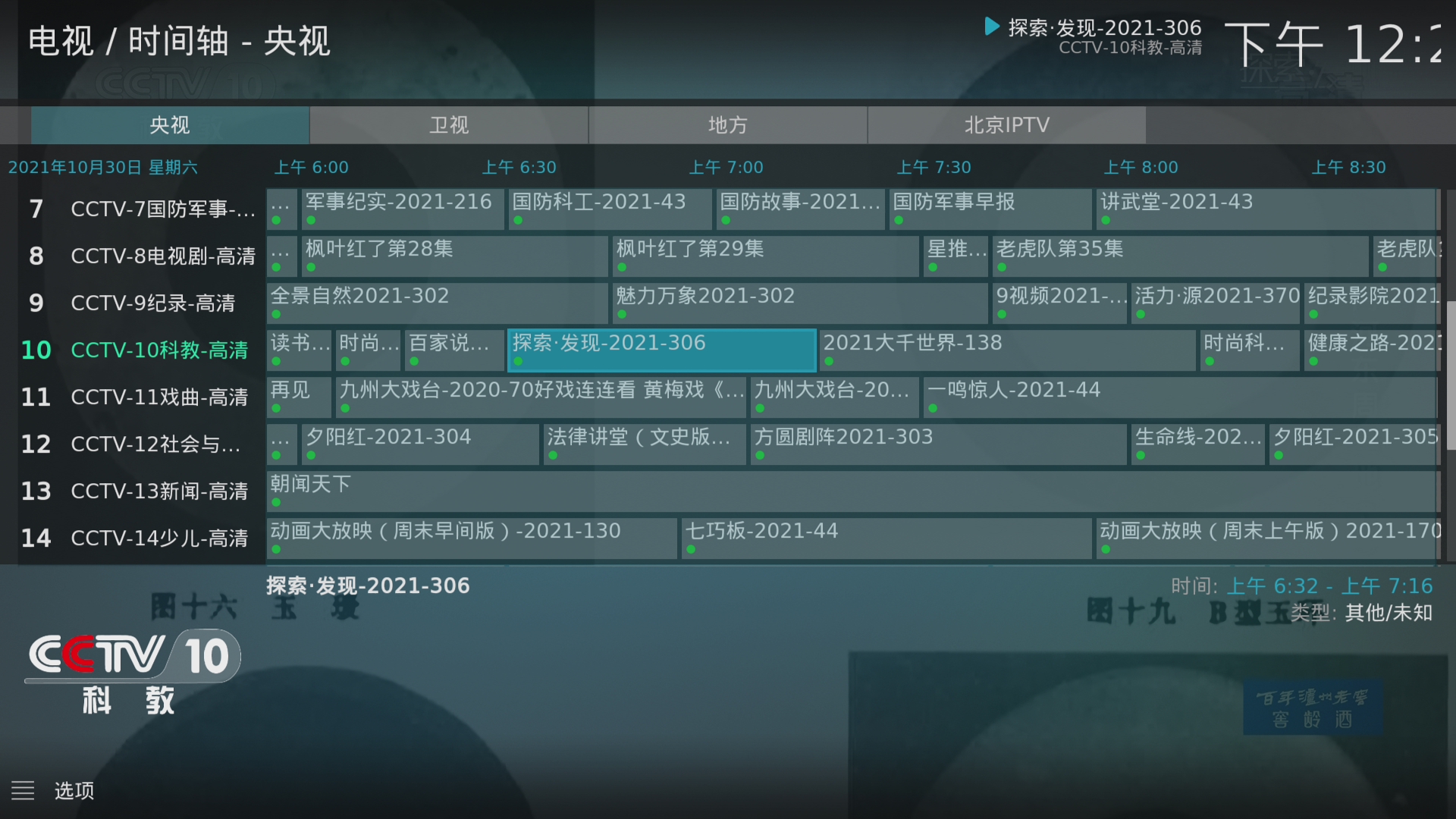 华为电信iptv机顶盒开机进入直播,如何在华为智慧屏看iptv