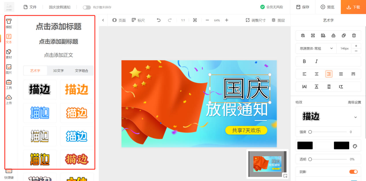 设置海报背景图片怎么设置,如何把图片制作成海报背景图
