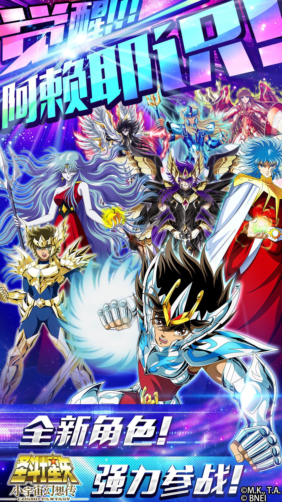 圣斗士星矢小宇宙幻想传白羊座,圣斗士星矢阿赖耶识