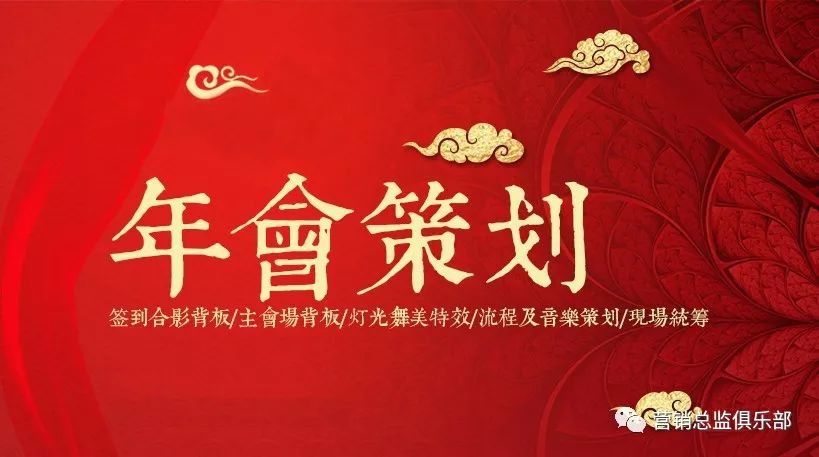 企业年会策划全套流程,线上年会策划方案详细流程