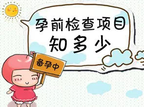 男性做孕前检查挂哪个科,男性孕前检查用不用憋尿