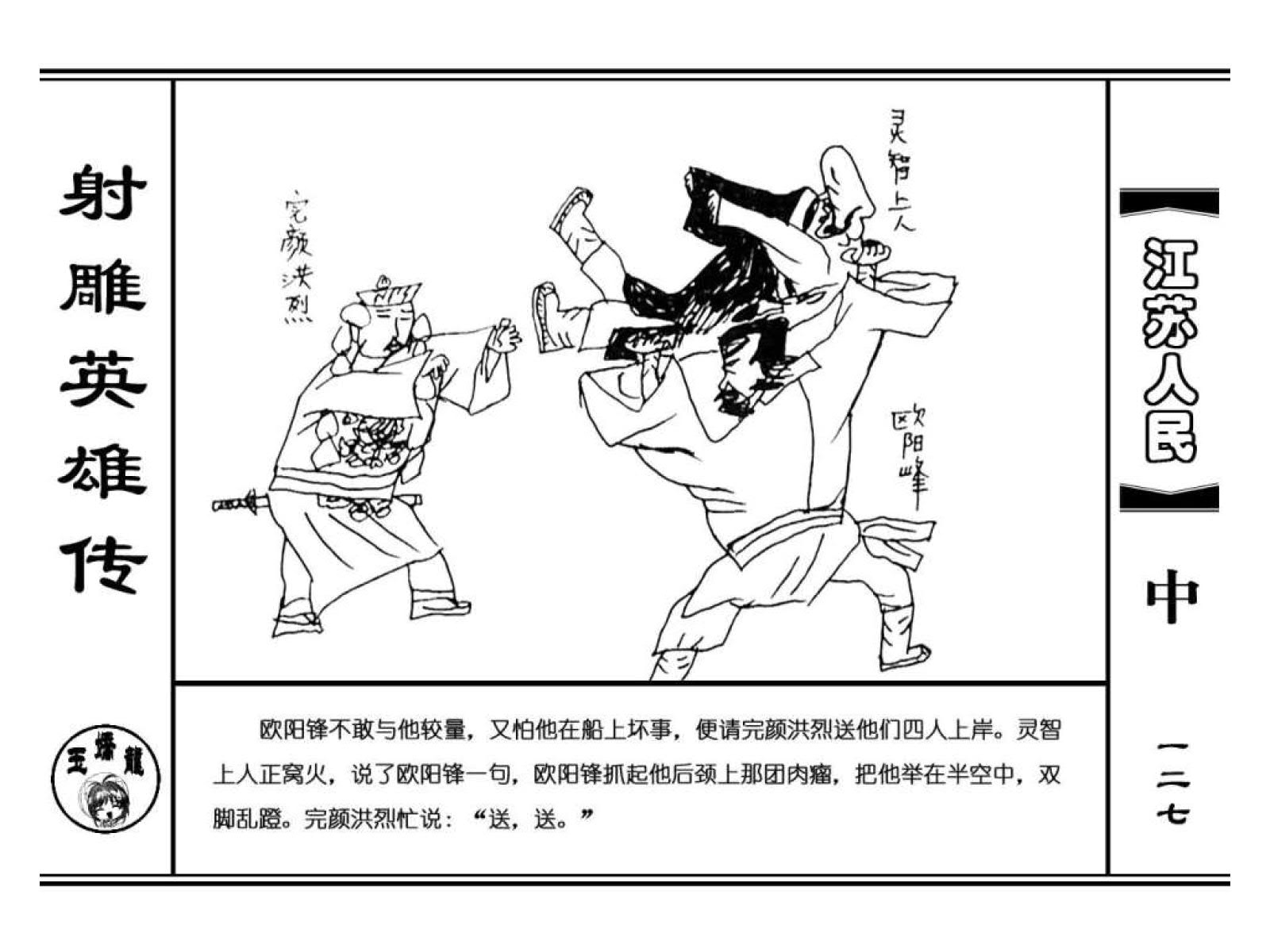 射雕英雄传郭靖黄蓉全部52集,射雕英雄传张智霖版