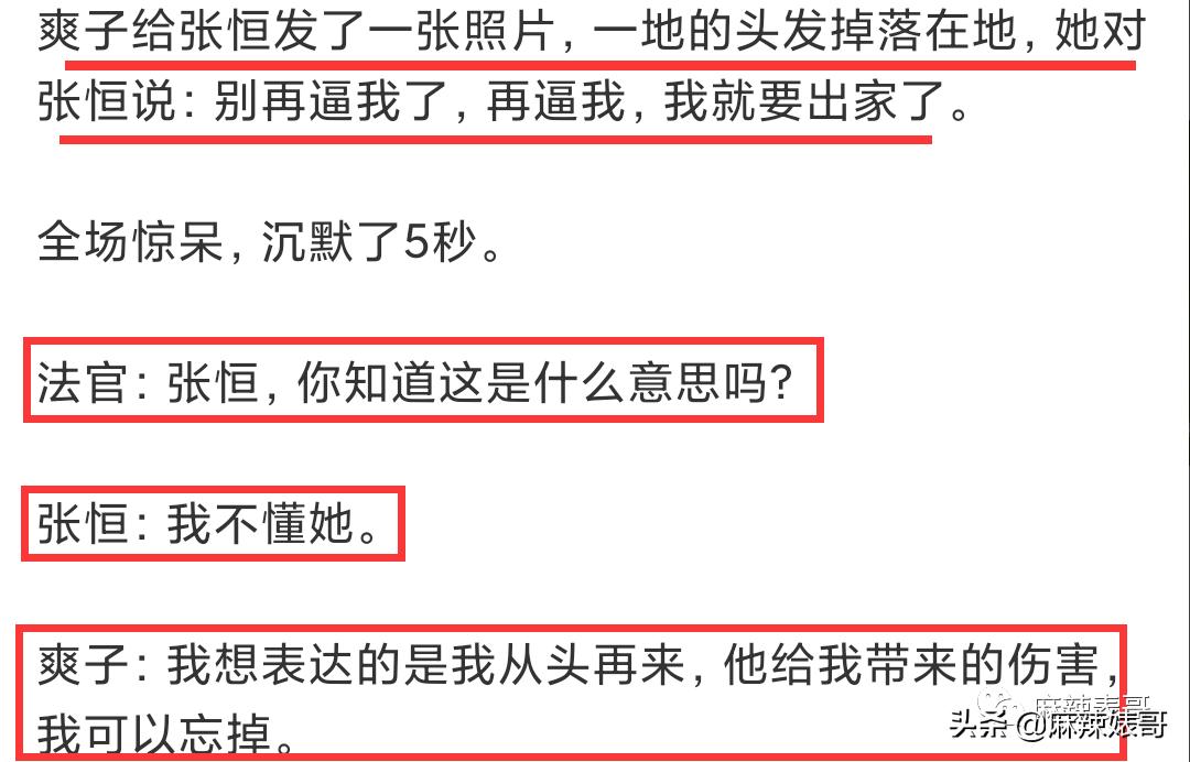 郑爽案子开庭里的小细节,张恒也挺心机啊