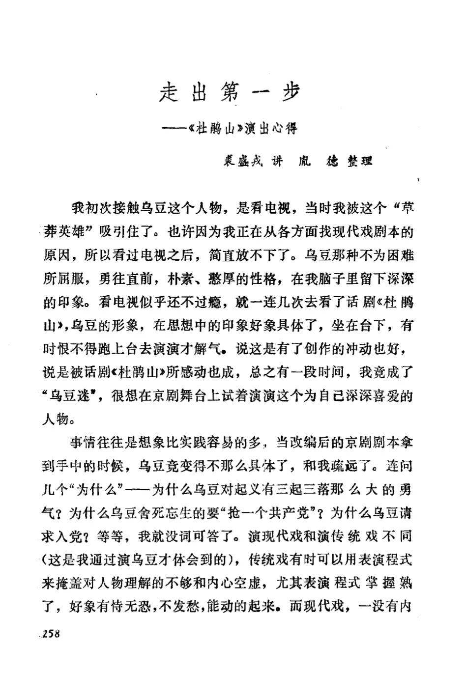 裘盛戎康万生杜鹃山唱段,裘盛戎是怎么死的