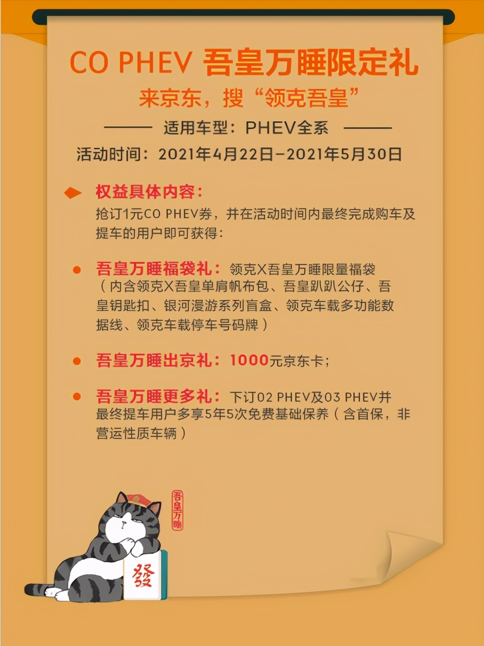 汽车圈的潮牌领克吾皇梦幻联动,领克折叠箱吾皇