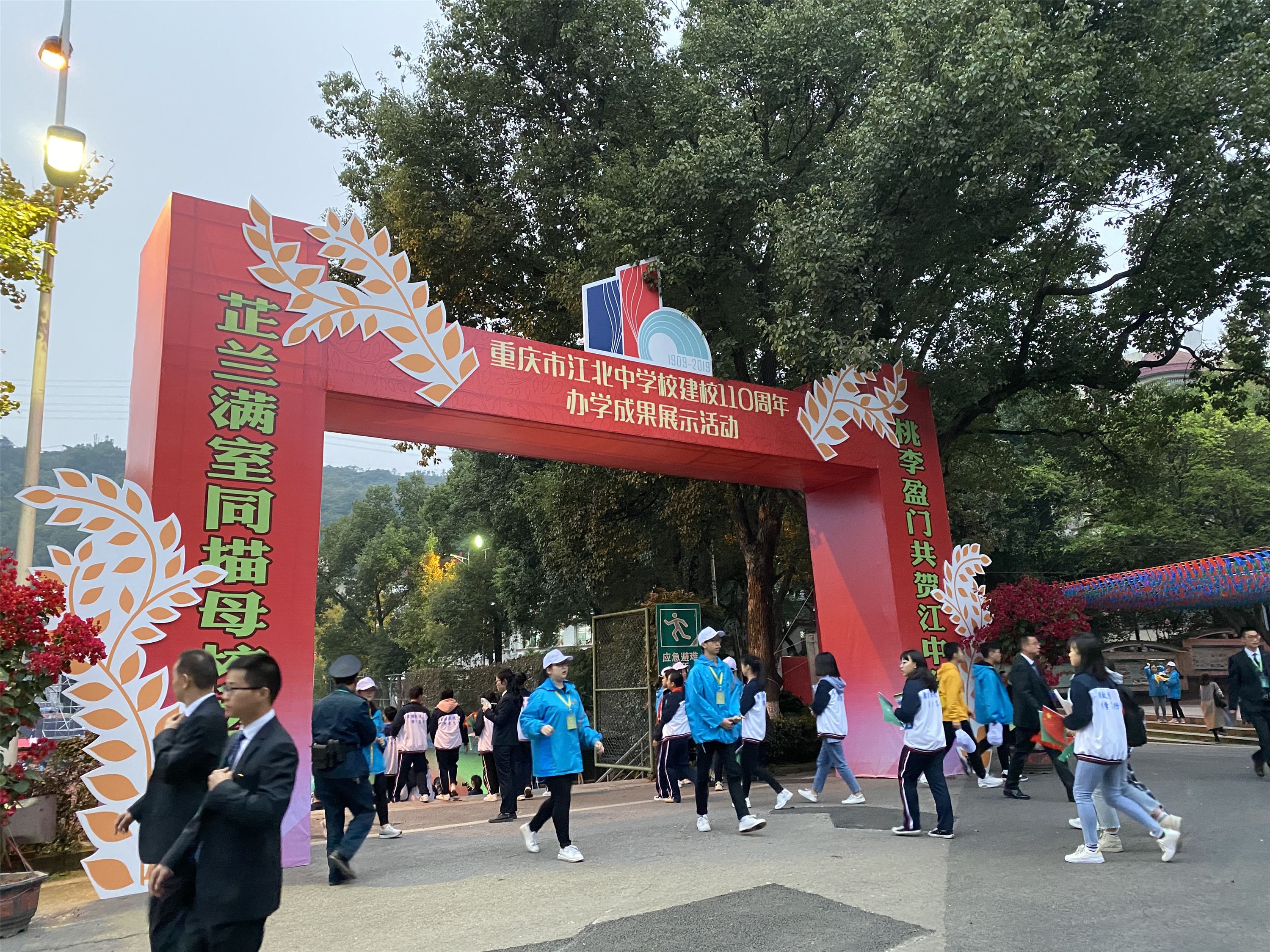 江北中学110校庆晚会,江北中学110周年校庆