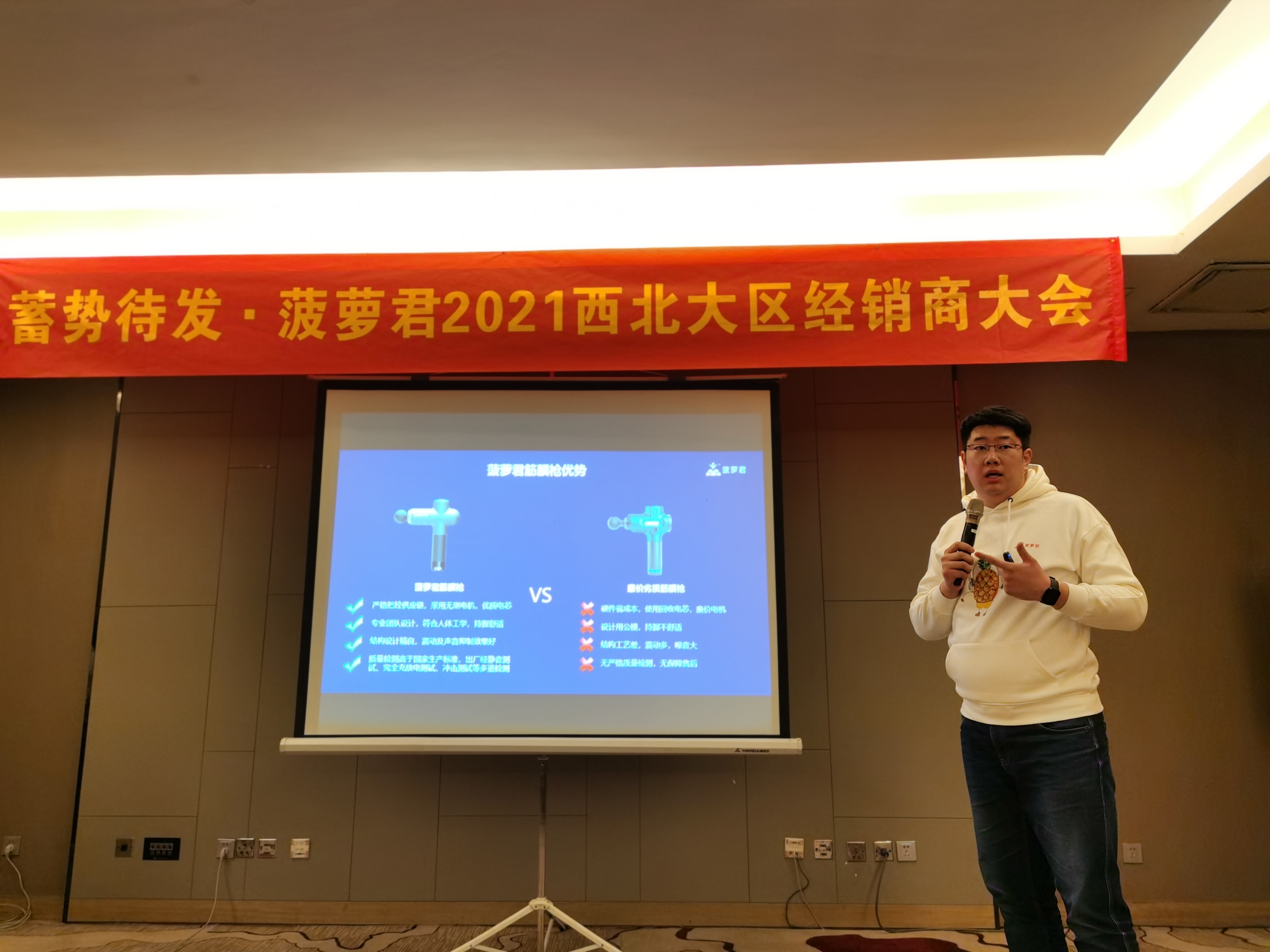 蓄势待发全力出击｜菠萝君2021西北大区经销商大会成功举行