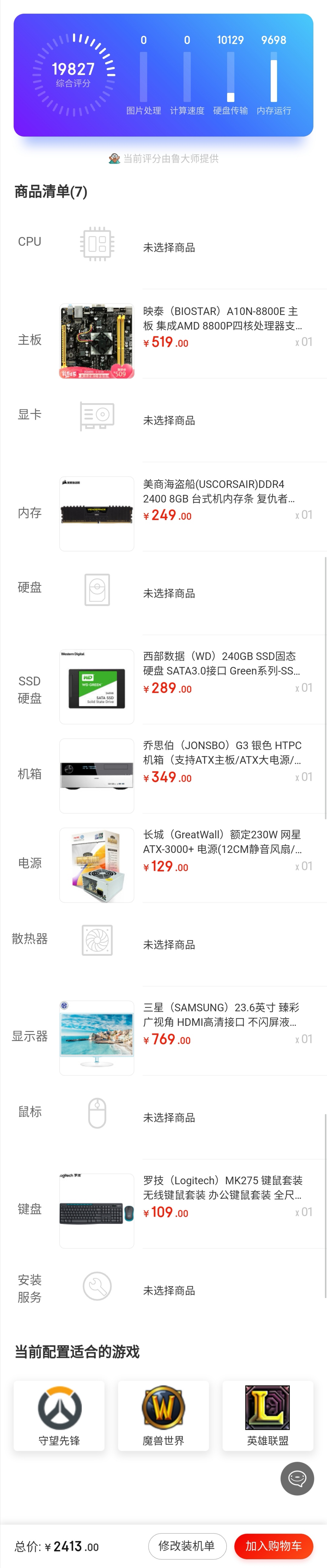 配置一台2000左右的电脑,电脑配置2000到3000元